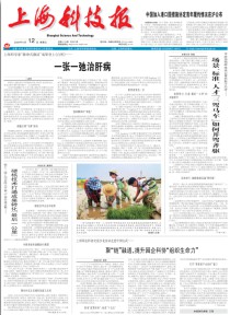 上海科技报